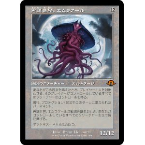 画像: 【旧枠】【日本語版】再誕世界、エムラクール/Emrakul, the World Anew