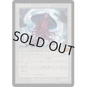 画像: 【Foil】【旧枠】【日本語版】再誕世界、エムラクール/Emrakul, the World Anew