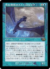 画像: 【旧枠】【日本語版】荒れ模様のストームドレイク/Volatile Stormdrake