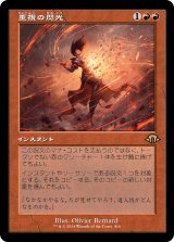 画像: 【Foil】【旧枠】【日本語版】重複の閃光/Flare of Duplication