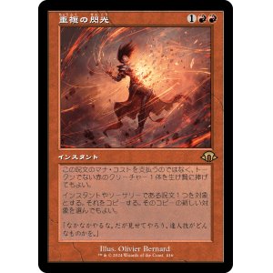 画像: 【Foil】【旧枠】【日本語版】重複の閃光/Flare of Duplication