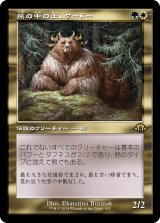 画像: 【Foil】【旧枠】【日本語版】熊の中の王、クードー/Kudo, King Among Bears