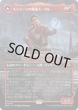 画像: 【Foil】【ボーダーレス】【日本語版】モンスーンの魔道士、ラル/力線の神童、ラル/Ral, Monsoon Mage/Ral, Leyline Prodigy