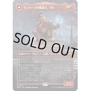 画像: 【Foil】【ボーダーレス】【日本語版】モンスーンの魔道士、ラル/力線の神童、ラル/Ral, Monsoon Mage/Ral, Leyline Prodigy