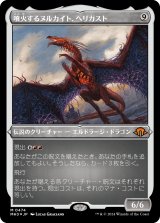 画像: 【エッチングFoil】【日本語版】噴火するヌルカイト、ヘリガスト/Herigast, Erupting Nullkite