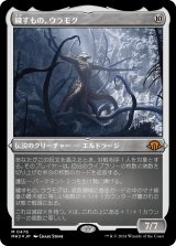 画像: 【エッチングFoil】【日本語版】穢すもの、ウラモグ/Ulamog, the Defiler