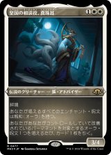 画像: 【エッチングFoil】【日本語版】皇国の相談役、真珠耳/Pearl-Ear, Imperial Advisor