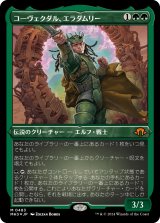 画像: 【エッチングFoil】【日本語版】コーヴェクダル、エラダムリー/Eladamri, Korvecdal