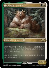 画像: 【エッチングFoil】【日本語版】熊の中の王、クードー/Kudo, King Among Bears