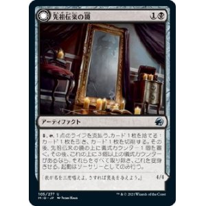 画像: 【日本語版】先祖伝来の鏡/相続された悪鬼/Heirloom Mirror/Inherited Fiend