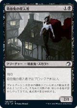 画像: 【日本語版】吸血鬼の侵入者/Vampire Interloper