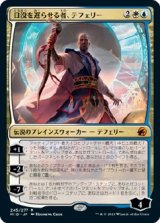 画像: 【日本語版】日没を遅らせる者、テフェリー/Teferi, Who Slows the Sunset