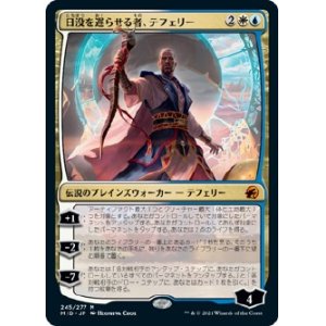 画像: 【日本語版】日没を遅らせる者、テフェリー/Teferi, Who Slows the Sunset