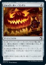 画像: 【日本語版】ジャック・オー・ランタン/Jack-o'-Lantern