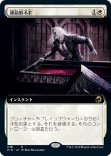 画像: 【拡張枠】【日本語版】運命的不在/Fateful Absence