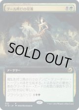 画像: 【拡張枠】【日本語版】グール呼びの収穫/Ghoulcaller's Harvest