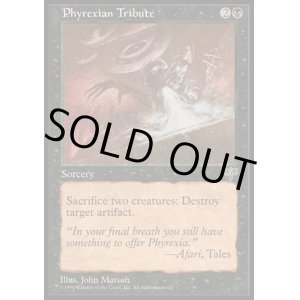 画像: 【日本語版】ファイレクシアへの貢ぎ物/Phyrexian Tribute