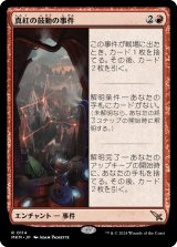 画像: 【Foil】【日本語版】真紅の鼓動の事件/Case of the Crimson Pulse