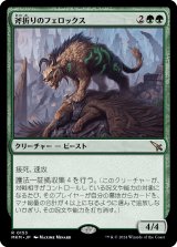 画像: 【Foil】【日本語版】斧折りのフェロックス/Axebane Ferox