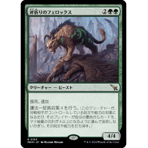 画像: 【Foil】【日本語版】斧折りのフェロックス/Axebane Ferox