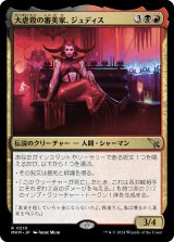 画像: 【Foil】【日本語版】大虐殺の審美家、ジュディス/Judith, Carnage Connoisseur