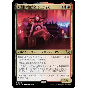 画像: 【Foil】【日本語版】大虐殺の審美家、ジュディス/Judith, Carnage Connoisseur