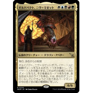 画像: 【日本語版】ギルドパクト、ニヴ＝ミゼット/Niv-Mizzet, Guildpact