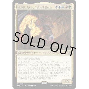 画像: 【Foil】【日本語版】ギルドパクト、ニヴ＝ミゼット/Niv-Mizzet, Guildpact