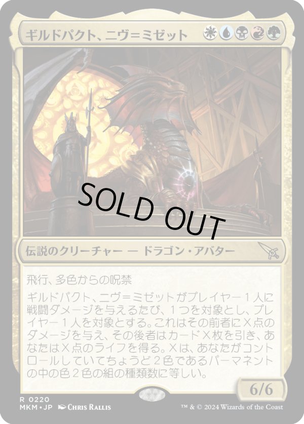 画像1: 【Foil】【日本語版】ギルドパクト、ニヴ＝ミゼット/Niv-Mizzet, Guildpact (1)