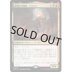 画像: 【Foil】【日本語版】混沌の守護者、ラクドス/Rakdos, Patron of Chaos