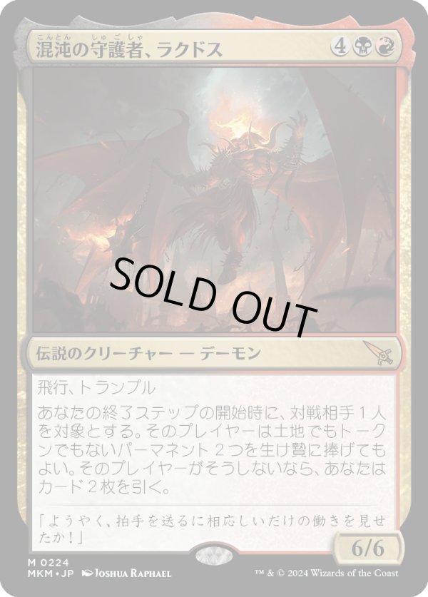 画像1: 【Foil】【日本語版】混沌の守護者、ラクドス/Rakdos, Patron of Chaos (1)