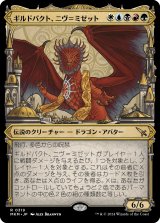 画像: 【大都市ラヴニカ】【日本語版】ギルドパクト、ニヴ＝ミゼット/Niv-Mizzet, Guildpact