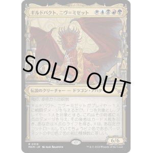 画像: 【Foil】【大都市ラヴニカ】【日本語版】ギルドパクト、ニヴ＝ミゼット/Niv-Mizzet, Guildpact