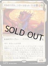 画像: 【事件簿】【日本語版】ギルドパクト、ニヴ＝ミゼット/Niv-Mizzet, Guildpact