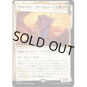 画像: 【Foil】【事件簿】【日本語版】ギルドパクト、ニヴ＝ミゼット/Niv-Mizzet, Guildpact