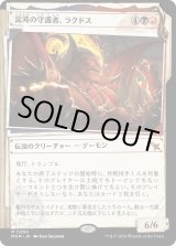 画像: 【事件簿】【日本語版】混沌の守護者、ラクドス/Rakdos, Patron of Chaos