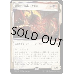 画像: 【Foil】【事件簿】【日本語版】混沌の守護者、ラクドス/Rakdos, Patron of Chaos