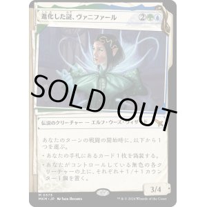 画像: 【Foil】【事件簿】【日本語版】進化した謎、ヴァニファール/Vannifar, Evolved Enigma