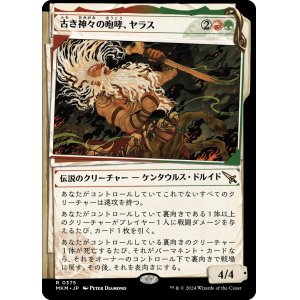 画像: 【事件簿】【日本語版】古き神々の咆哮、ヤラス/Yarus, Roar of the Old Gods