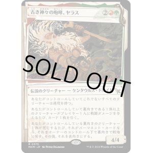 画像: 【Foil】【事件簿】【日本語版】古き神々の咆哮、ヤラス/Yarus, Roar of the Old Gods