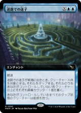 画像: 【Foil】【拡張枠】【日本語版】迷路での迷子/Lost in the Maze