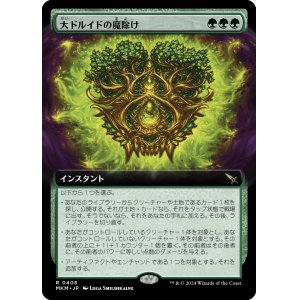 画像: 【拡張枠】【日本語版】大ドルイドの魔除け/Archdruid's Charm