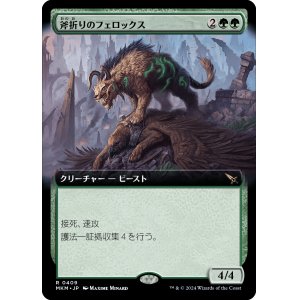 画像: 【拡張枠】【日本語版】斧折りのフェロックス/Axebane Ferox