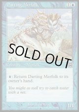 画像: 【日本語版】矢のごときマーフォーク/Darting Merfolk