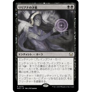 画像: 【日本語版】リリアナの才能/Liliana's Talent