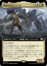 画像: 【拡張枠】【日本語版】エレンダとアゾール/Elenda and Azor