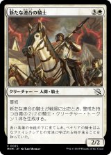 画像: 【日本語版】新たな連合の騎士/Knight of the New Coalition