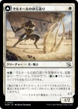 画像: 【日本語版】タルキールの砂丘造り/つややかな砂丘踏み/Tarkir Duneshaper/Burnished Dunestomper