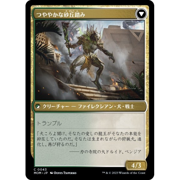 画像2: 【日本語版】タルキールの砂丘造り/つややかな砂丘踏み/Tarkir Duneshaper/Burnished Dunestomper (2)