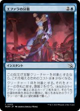 画像: 【日本語版】エファラの分散/Ephara's Dispersal